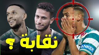 سبب تعثّر الرجاء أمام الجيش الملكي ⛔️؟ [upl. by Eyr]