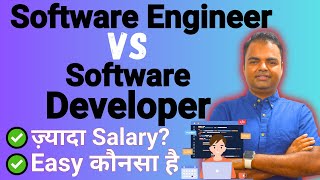 Software Engineer Vs Software Developer Which is Better Salary Hard or Easy Skills Required Hindi [upl. by Shum466]