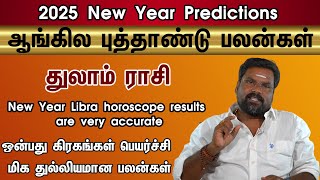 New Year Predictions 2025  Thulam Rasi  ஒன்பது கிரகங்கள் பெயர்ச்சி புத்தாண்டு துலாம் ராசி பலன்கள் [upl. by Elorak303]