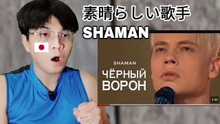 SHAMAN  ЧЁРНЫЙ ВОРОН праздничное шоу Андрея Малахова «Песни от всей души» 9 мая 2024  REACTION [upl. by Belia258]