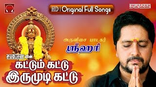 கட்டும்கட்டு இருமுடிக்கட்டு  Srihari Ayyappan Songs  Jukebox [upl. by Ades126]