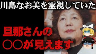 【ゆっくり解説】川島なお美を霊視していた木村藤子の驚愕の鑑定結果をゆっくり解説 [upl. by Ravert157]