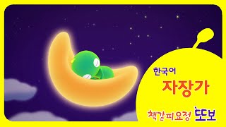 클래식 자장가  우리 아이 꿀잠자는 수면음악 또보 자장가  49분 자장가  키즈봄 [upl. by Annaujat234]