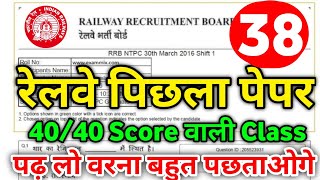 RRB NTPC Previous Year Question Paper  Railway NTPC CBT1 Previous Year Question Paper 2021 [upl. by Judas387]