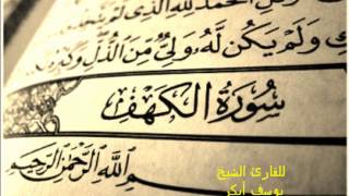 Yusuf Abkar Surat AL Kahf full [upl. by Ahsienet]