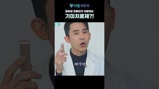 피부과 전문의가 처방하는 기미치료제 기미 피부좋아지는법 [upl. by Filippo]