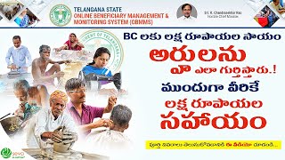 BC 1 Lakh scheme selection process  ముందుగా వీరికే లక్ష రూపాయల సాయం [upl. by Gargan544]