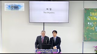 평택 한미침례교회Amerasian Baptist Church 20241117 주일예배 설교 quotThe Mysteryquot비밀 [upl. by Aratahs688]