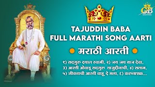 Tajuddin Baba Marathi Aarti  tajuddin baba status  Jivanachi Aarti Vahude Mala  GB Channel [upl. by Reuben]