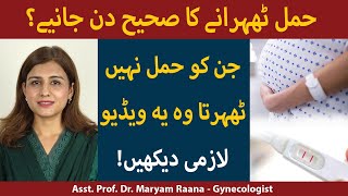 Best Days To Get Pregnant  Most Fertile Days To Get Pregnant  Hamal Tehrane Ka Behtareen Din [upl. by Nadabas58]