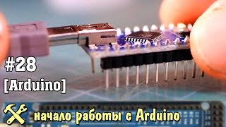 Arduino для начинающих Начало работы [upl. by Delorenzo]