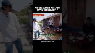 처음 보는 스타일의 이서진이 너무 신기한 승원이형 ㅋㅋ 삼시세끼어촌편5 차승원 이서진 유해진 [upl. by Yhotmit470]