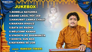 Rakesh Tiwari Jukebox  Bhakti song  Rakesh Tiwari Hits  Bhakti Jukebox Song [upl. by Enybor]