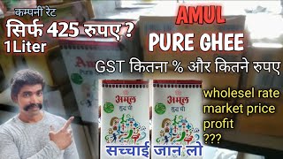 Amul Pure Ghee।पूरा सच जान लो। 1ltr price का प्रैक्टिकल। devanandkirana [upl. by Leffen]