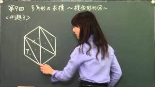 第9回 多角形の求積～複合図形②～【きょうこ先生のはじめまして受験算数 図形編】 ｜ 朝日小学生新聞 [upl. by Orlina]