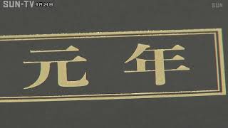 令和まで1週間を切る カレンダー工場がフル稼働 [upl. by Jaime]