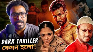 Kaliachak Chapter 1 Review  মানুষ এই সিনেমা নিয়ে এতো রাগারাগি করছে কেন🙂 [upl. by Garneau991]