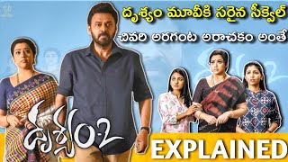 Drushyam2 Full Movie Story Explained  Venkatesh Daggubati Meena Review  Jeetu Joseph AmazonPri [upl. by Baggott]