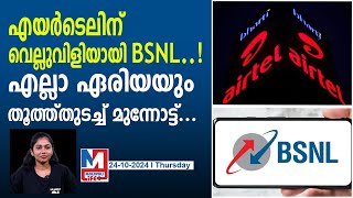 എയർടെലിന് പിന്നാലെ പുതിയ സിസ്റ്റം അവതരിപ്പിച്ച് BSNL  international incoming spoofed calls [upl. by Aved]