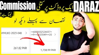 Daraz ak product pr kitni commission leta hay😱😱 Daraz commission rates 2023🔥🔥 [upl. by Dnomrej832]