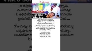 Jolali Jolali song  lyrics  RAYUDU movie  Mohan Babu  Soundarya [upl. by Clausen364]