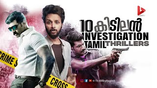 Top 10 Tamil Investigation Thriller Movies Ragesh  ThrillR [upl. by Nhar639]