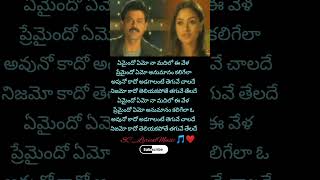 Emaindo emo Telugu lyrical song  prematho raa movie old viralvideo lyrics subscribe youtube [upl. by Teodorico399]