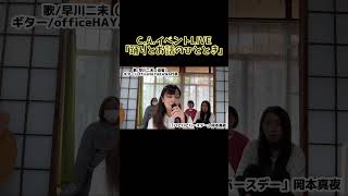 ハピハピバースデー 岡本真夜 歌ってみた TikTokライブ CAampofficeHAYAKAWA 「踊りとお話のひととき」 officehayakawa1633 [upl. by Gurl]