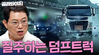 신호위반한 트럭 때문에 순식간에 블박차로 돌진한 덤프트럭💥 질주하는 대형차 사고 모음 60분｜한블리한문철의 블랙박스 리뷰｜JTBC JTBC 220922방송 외 [upl. by Kwasi]