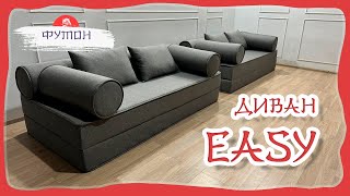 Видеообзор бескаркасного дивана EASY [upl. by Alage]