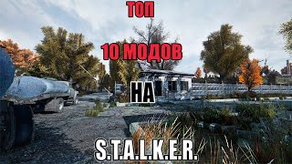 Я нашел 10 лучших модов по STALKER [upl. by Kumler]