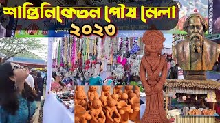 বোলপুর শান্তিনিকেতন মেলা ২০২৩।।Bolpur Santiniketan Mela 2023 [upl. by Brookes303]