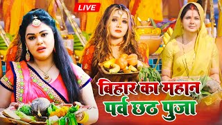 LIVE स्पेशल छठ पूजा गीत 2024  बहँगी लचकत जाये  Chhath Puja Song 2024  Bahangi Lachkat Jaye [upl. by Corinne706]