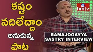 Lyricist Ramajogayya Sastry About Difficulties While Writing Songs  Telugu News  hmtv News [upl. by Ydnyl]