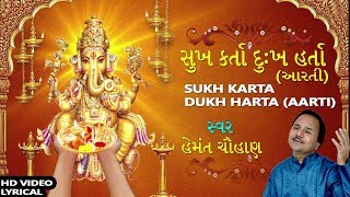 સુખકર્તા દુઃખહર્તા  ગણપતિ આરતી  SUKH KARTA DUKH HARTA  GUJARATI AARTI LYRICAL [upl. by Airdua]