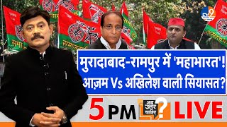 Ab Uttar Chahiye MooradabadRampur में महाभारत Azam Vs Akhilesh वाली सियासत I Election 2024 [upl. by Onairelav]