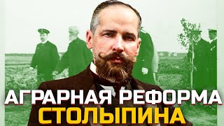 АГРАРНАЯ РЕФОРМА СТОЛЫПИНА  МАЛОИЗВЕСТНЫЕ ФАКТЫ О АГРАРНОЙ РЕФОРМЕ [upl. by Saitam]