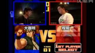 斗剧07 King of Fighters 98 27  大御所vs 程龍 Oogosho vs Ching Lung [upl. by Sean]