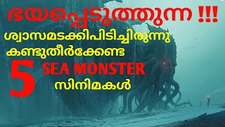 Best Top5 Must Watch Most Extreme Horror Sea Monster Movies  HORROR5 [upl. by Yerocal]