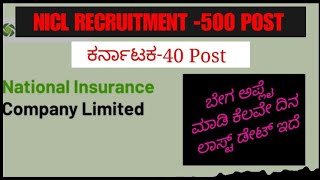 NATIONAL INSURANCE RECRUITMENT  500 POST [upl. by Tawsha]