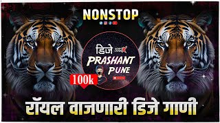 मराठी वाजणारी डिजे गाणी  dj nonstop songs  marathi dj remix  marathi dj songs  dj remix  dj mix [upl. by Eiznikcm]