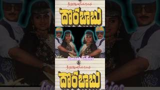 ఈ దొరబాబు వయసెంతో తెలుసా  Sobhan Babu Priya Raman Dorababu Koti shorts [upl. by Hcirdla]