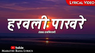 Ka kalena kashi haravali pakhare  marathi song  watsapp status song [upl. by Sulienroc]