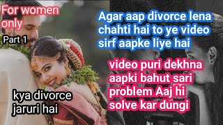 Kya Divorce sari problem ka solution hai  Divorce se kaise bache  kyu hota hai divorce divorce [upl. by Aggy]