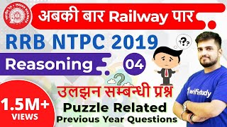 RRB NTPC 2019  Reasoning by Deepak Sir  Counting Figure Square [upl. by Standish]