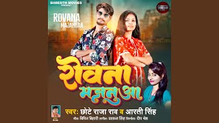 Rovana Majanua Bhojpuri [upl. by Anatlus]