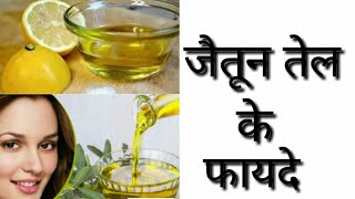 Jaitun oil ke fayde  Jatun oil ke fayde in hindi [upl. by Morgun277]