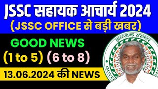 JSSC SAHAYAK ACHARYA NEWS UPDATES  JTET MAINS EXAM EXAM DATE  JSSC SAHAYAK ACHARYA 2024 NEWS TODAY [upl. by Elyse]