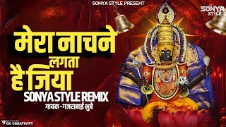 Mera Nachane Lagta Jiya gajrabai  Gavthi Style mix  Dj Sonya Style Remix [upl. by Cecily]