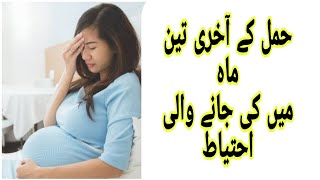 Third Trimester Care amp diet plan pregnancy guide in urdu pregnancycare pregnancytips [upl. by Ettenim]